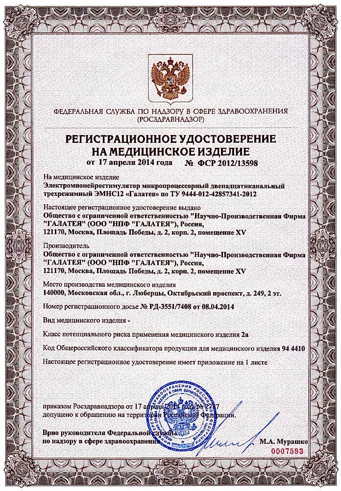 ру 1 ЭМНС12 «Галатея»